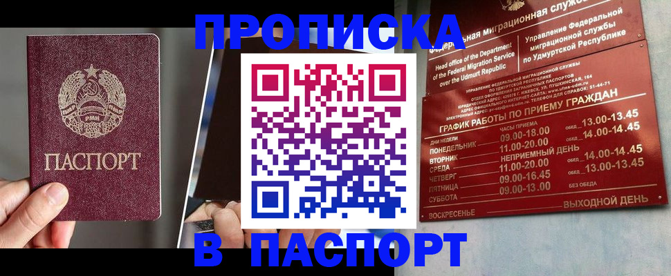 временная регистрация купить в Белоярске