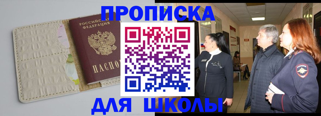 временная прописка в Белоярске